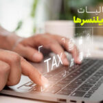 مالیات فریلنسرهای دارای درآمد ارزی