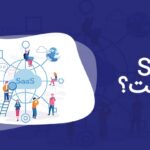 مدل درآمدی SaaS چیست